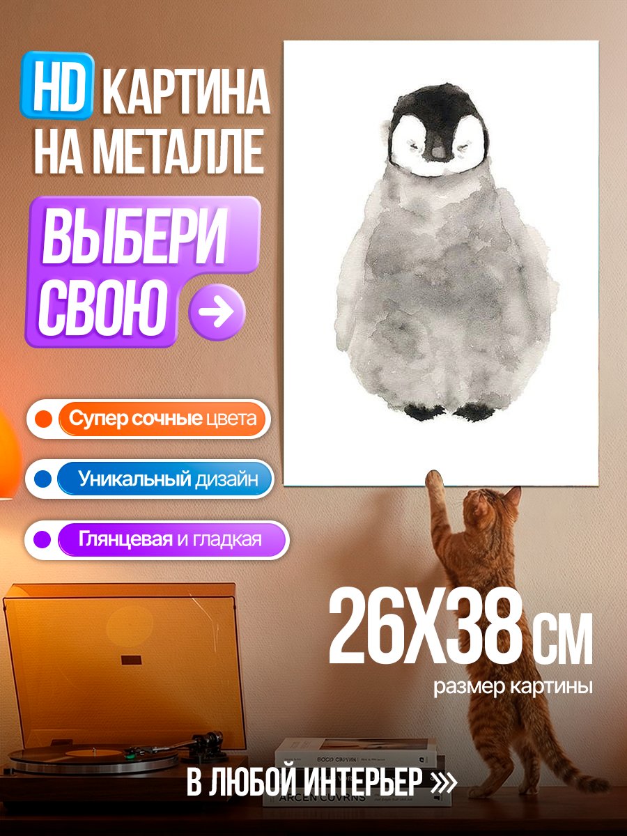 Картина на металле Милый пингвинёнок