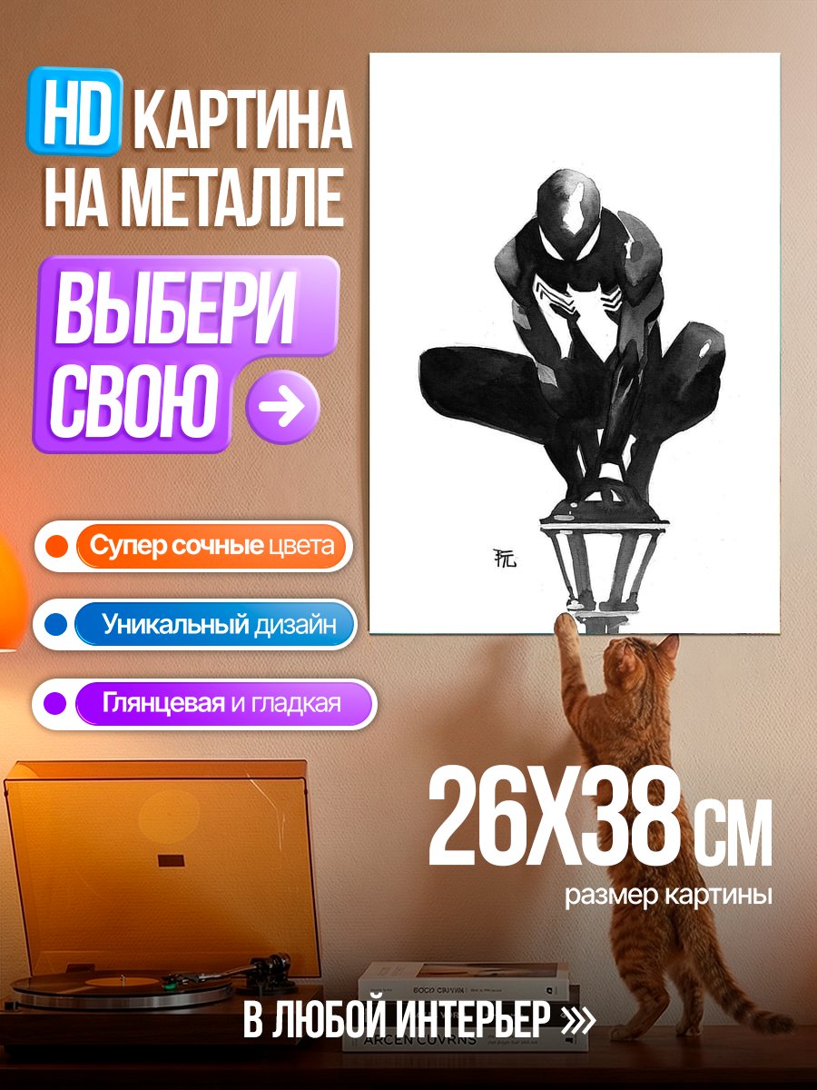 Картина на металле Человек-паук в черном