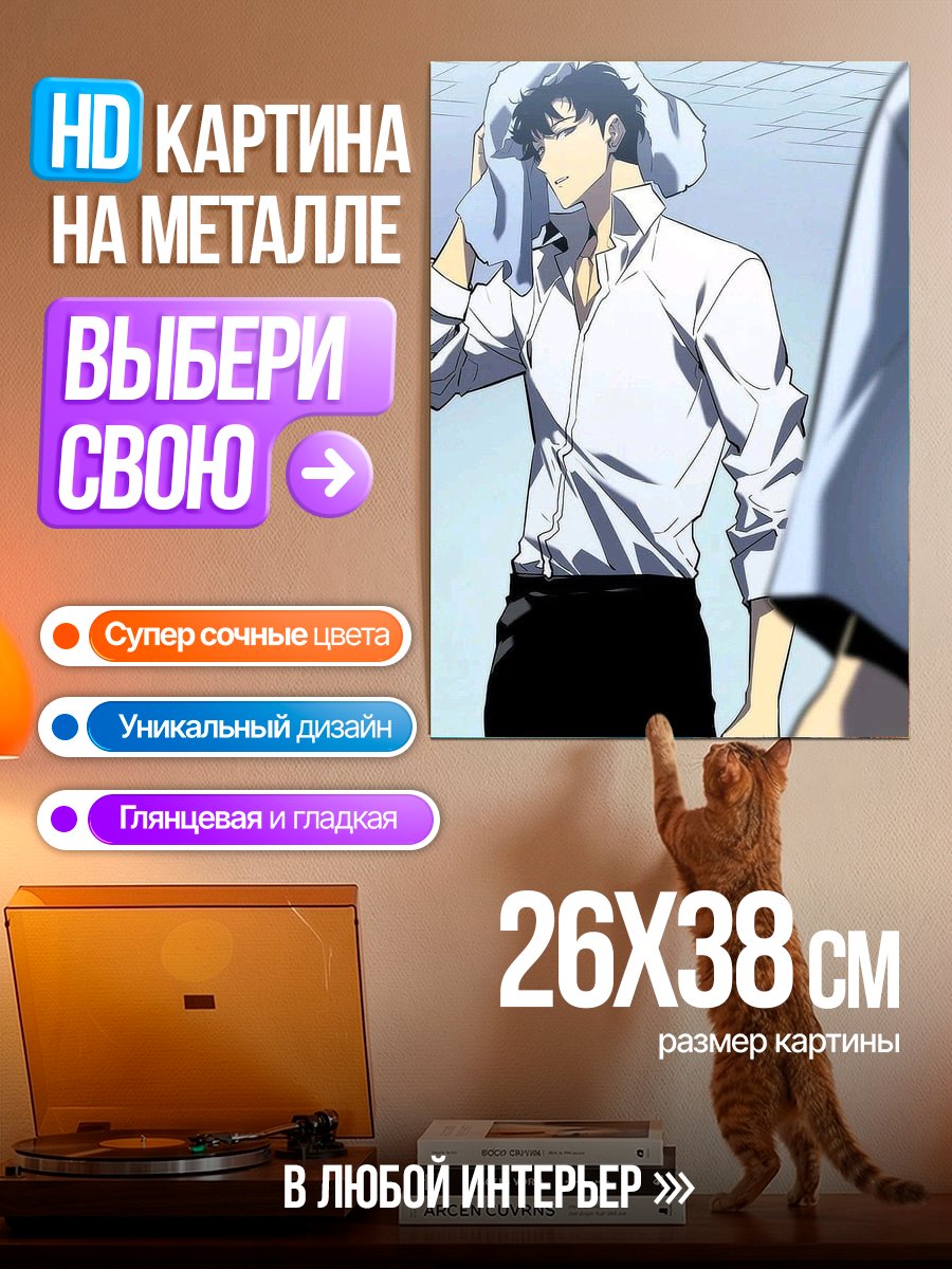 Картина на металле Сон Джин Ву
