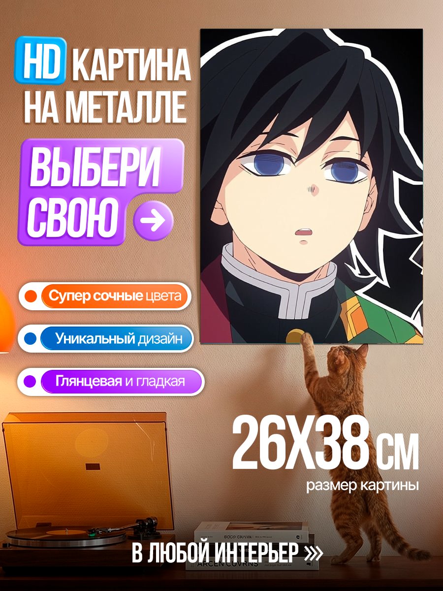Картина на металле Гию Томиока