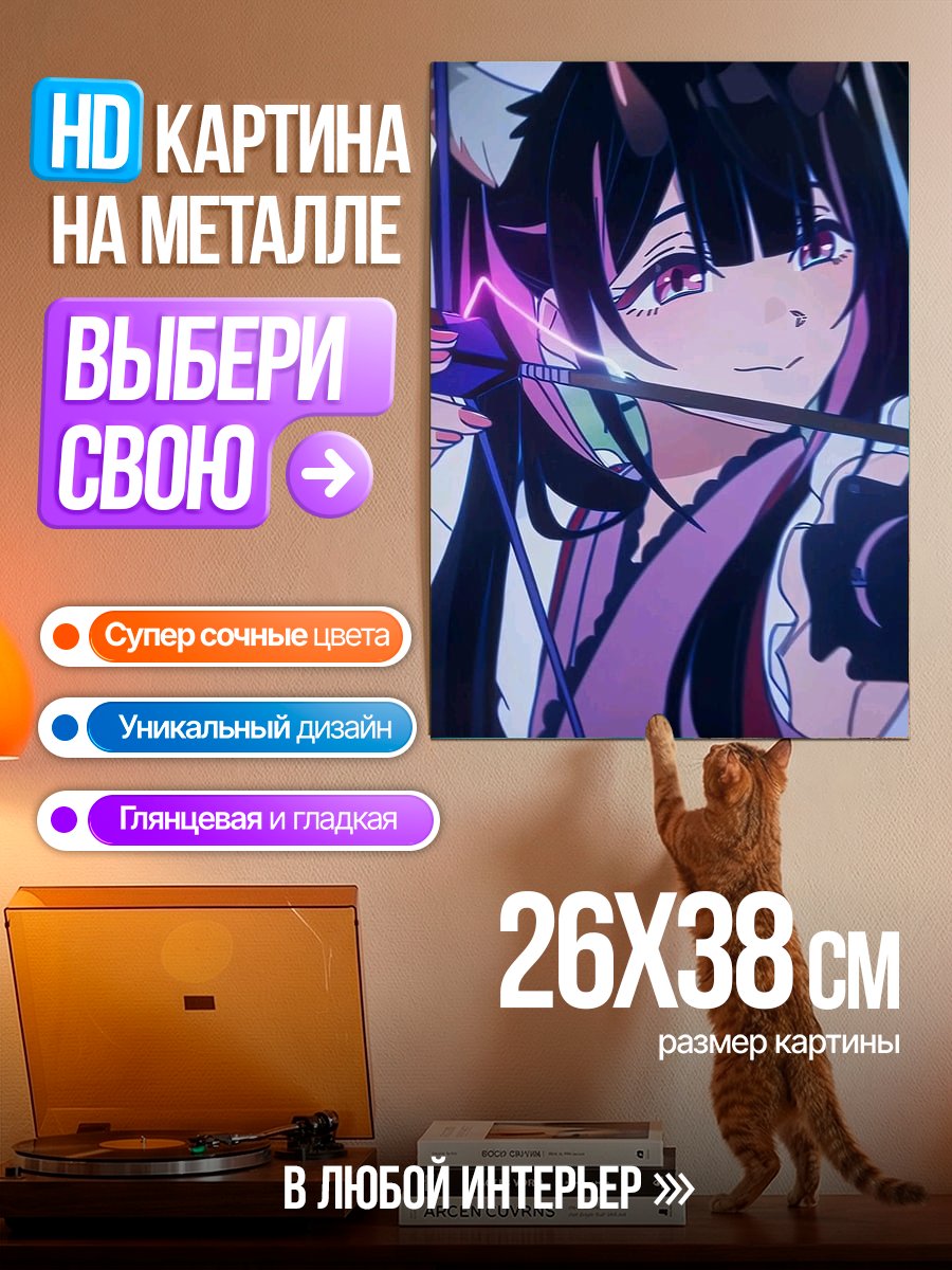 Картина на металле Девушка с луком