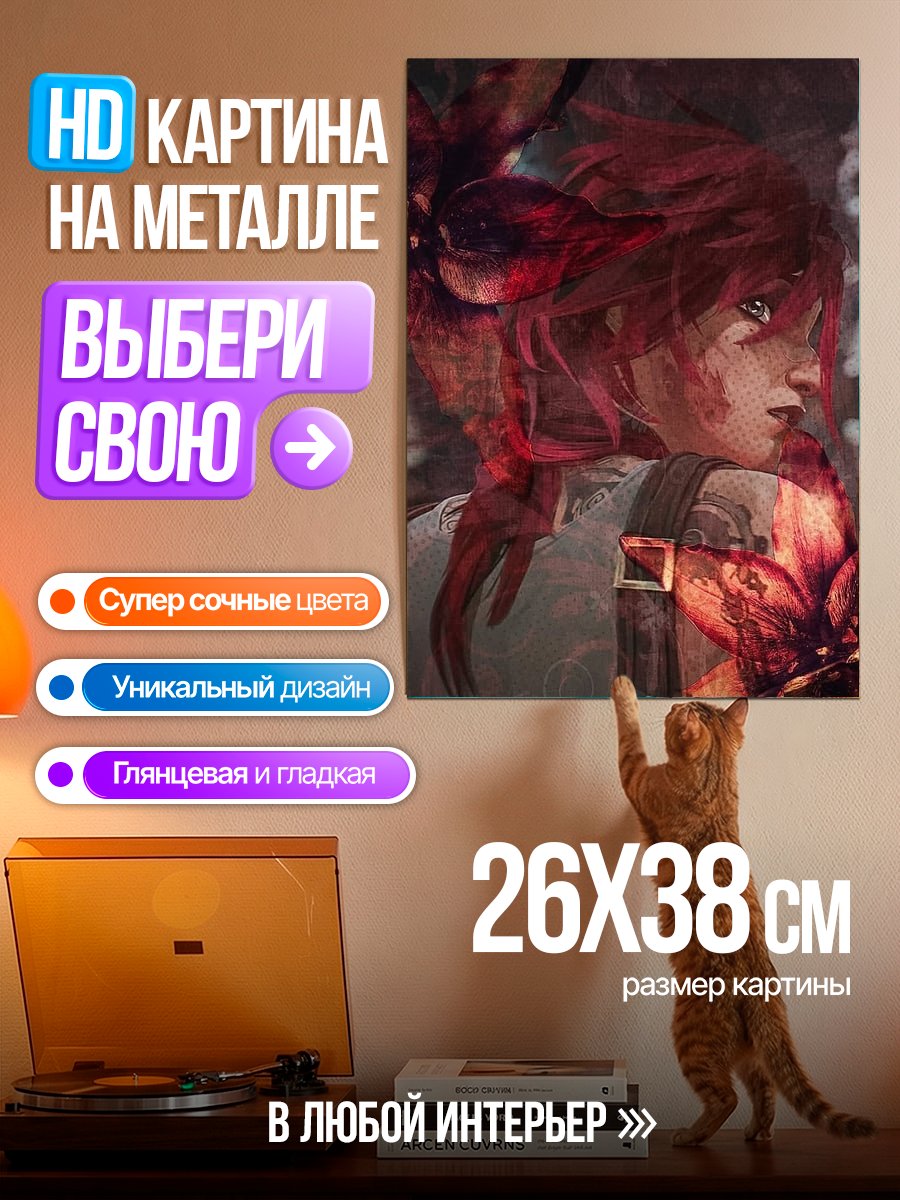 Картина на металле Фиора