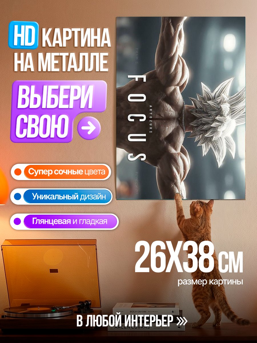 Картина на металле Фокус Гоку
