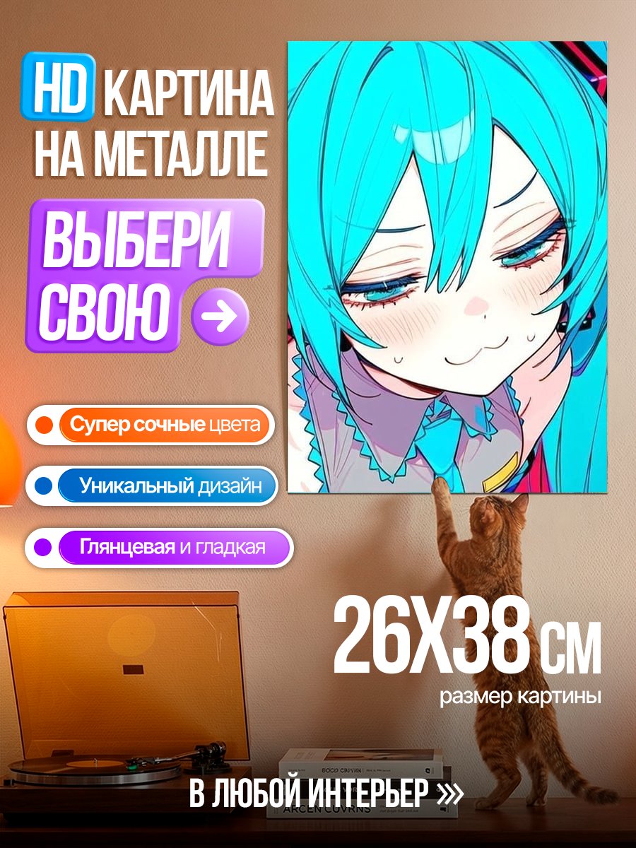 Картина на металле Хацунэ Мику