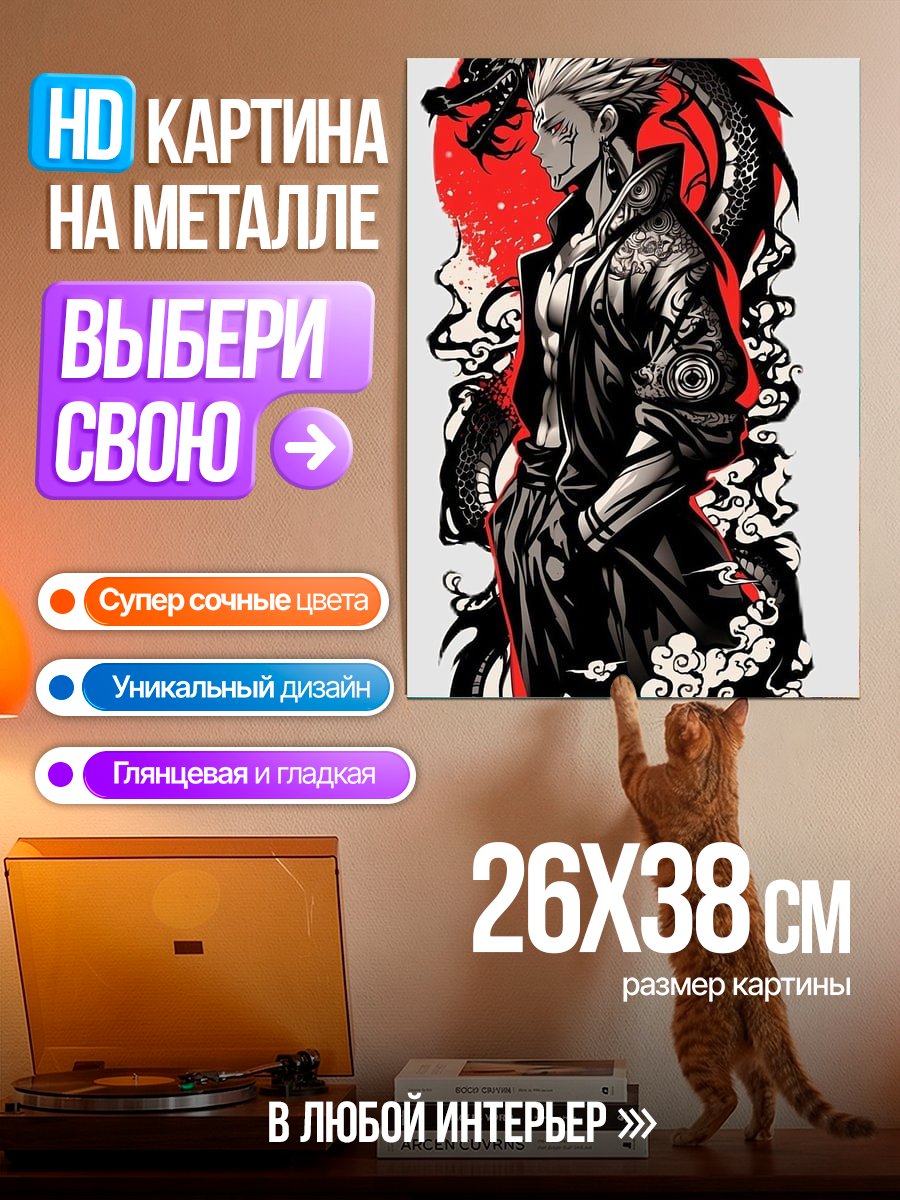 Картина на металле Сукуна и дракон