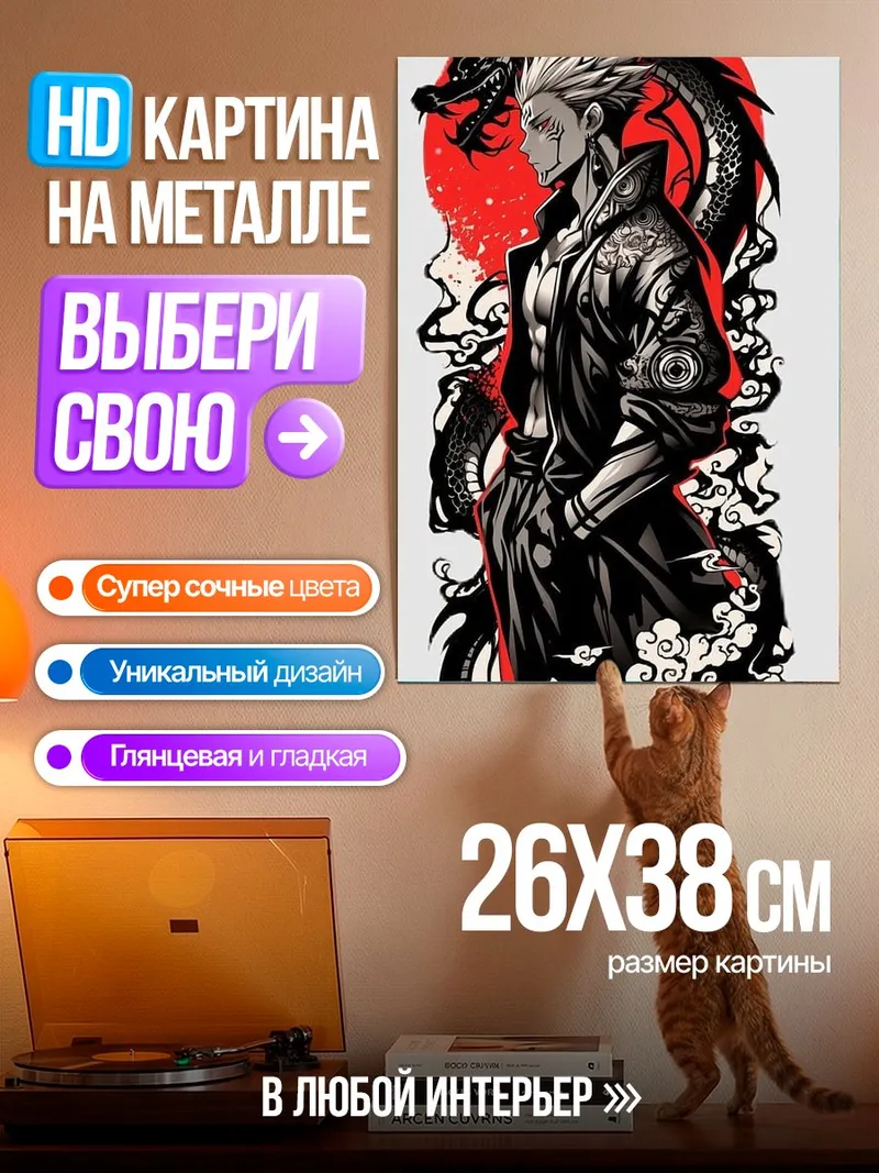 Картина на металле Сукуна и дракон