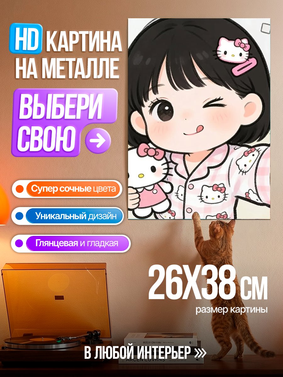 Картина на металле Девочка с Хелло Китти