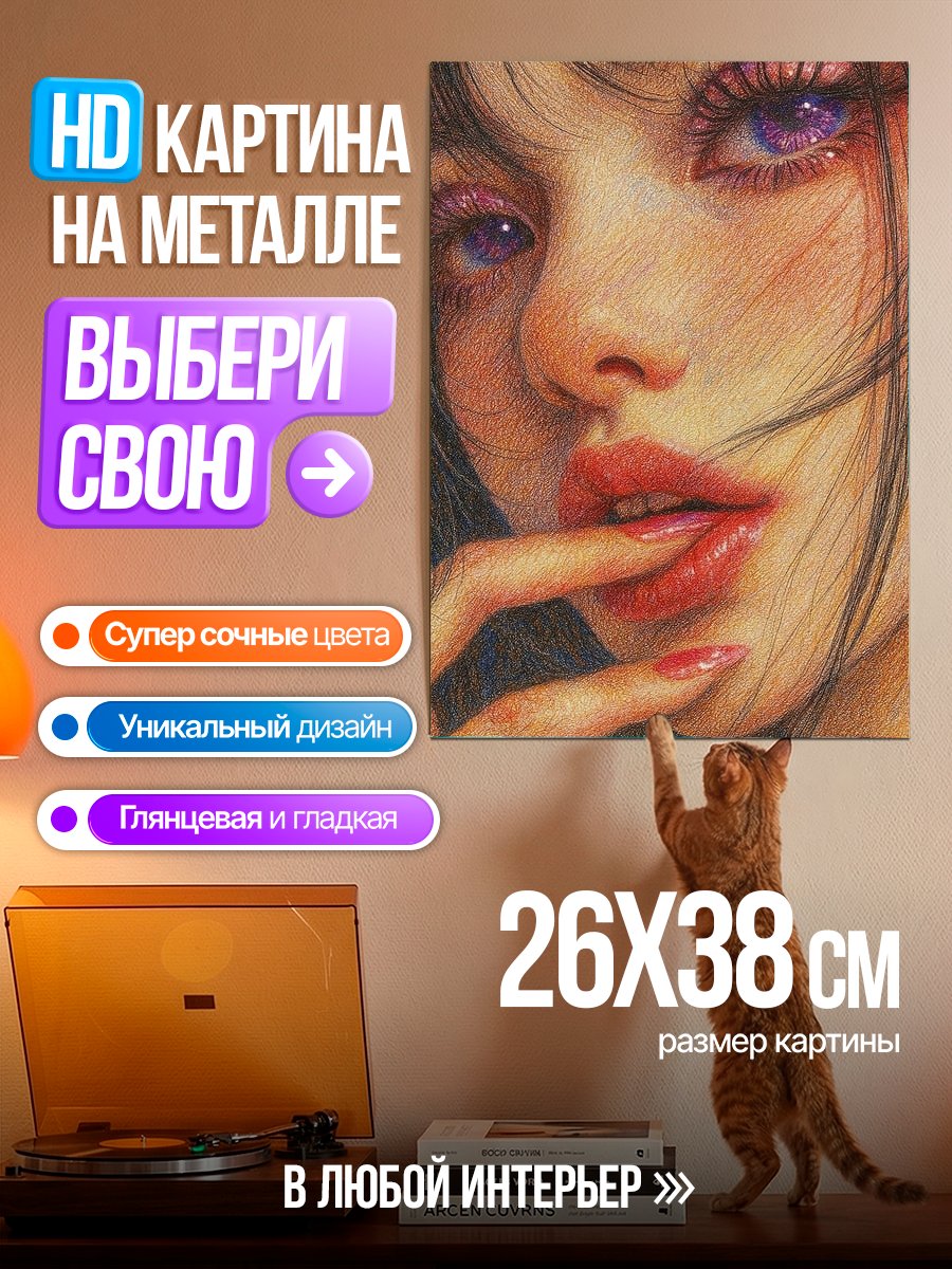 Картина на металле Девушка с фиолетовыми глазами