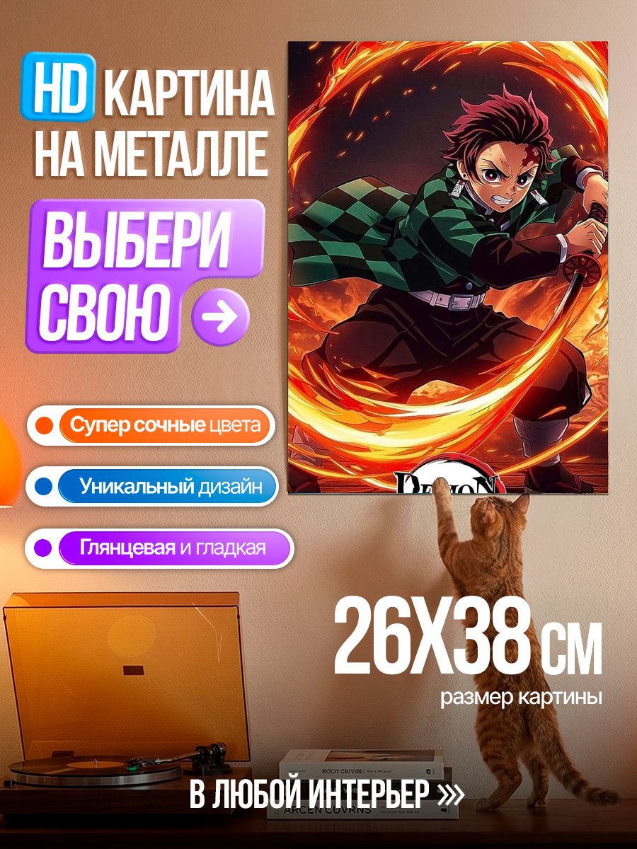Картина на металле Танджиро Камадо