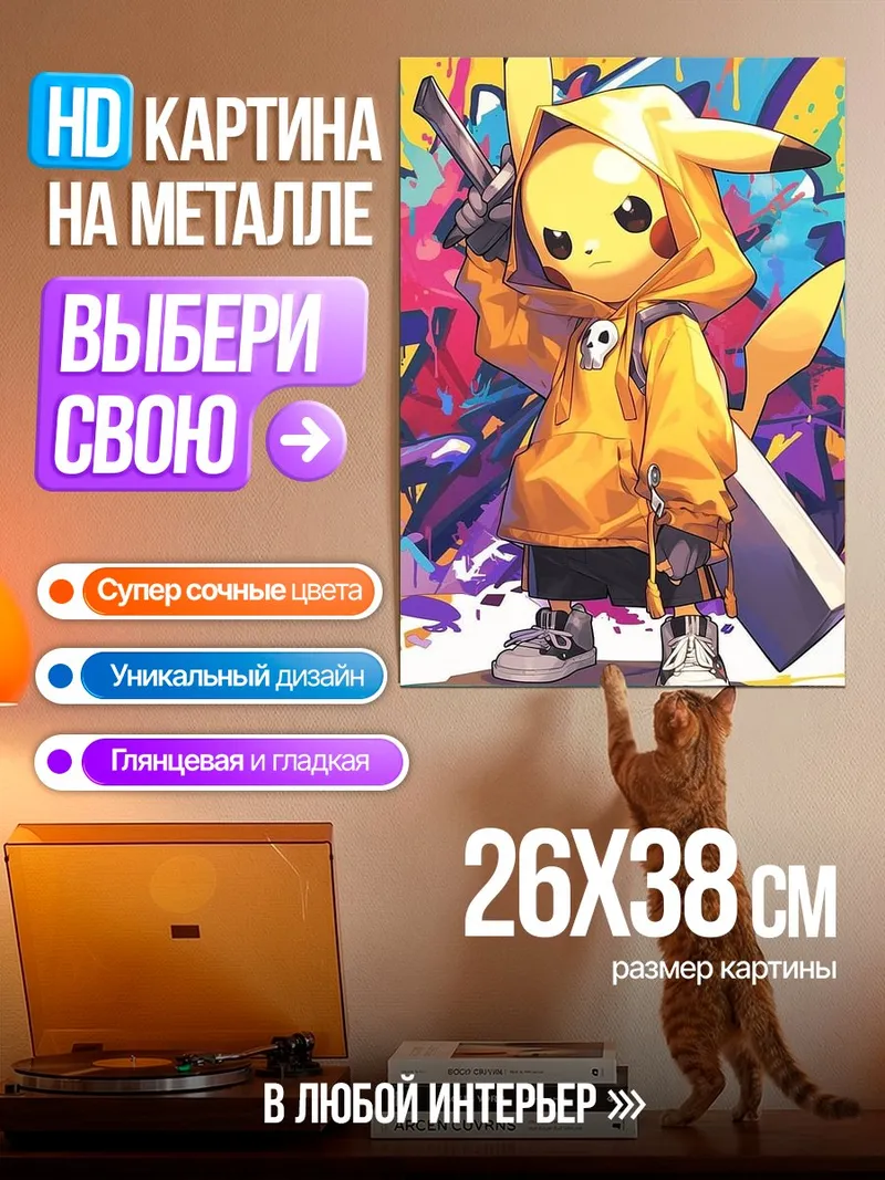 Картина на металле Пикачу в стиле граффити