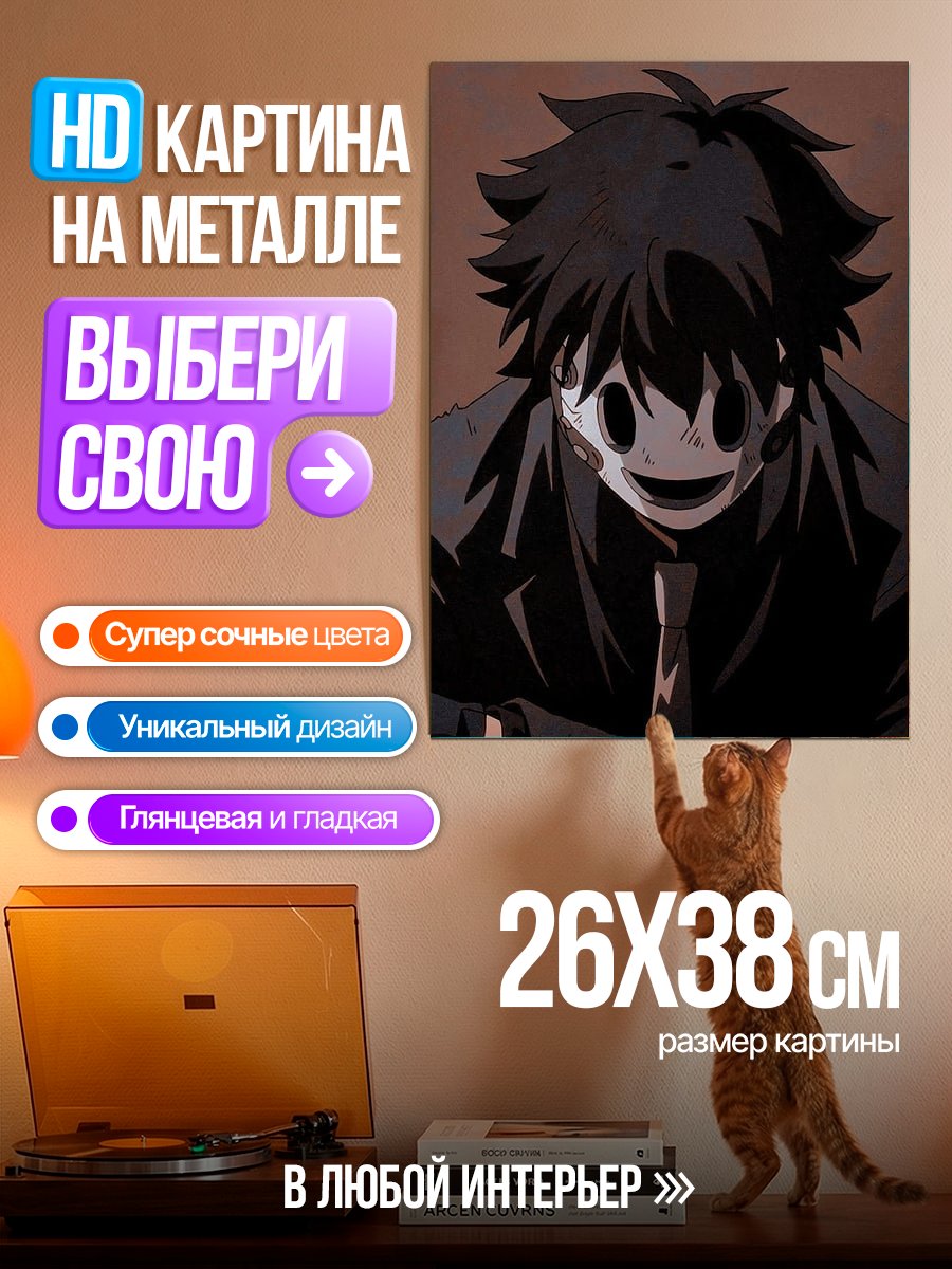 Картина на металле Персонаж в маске
