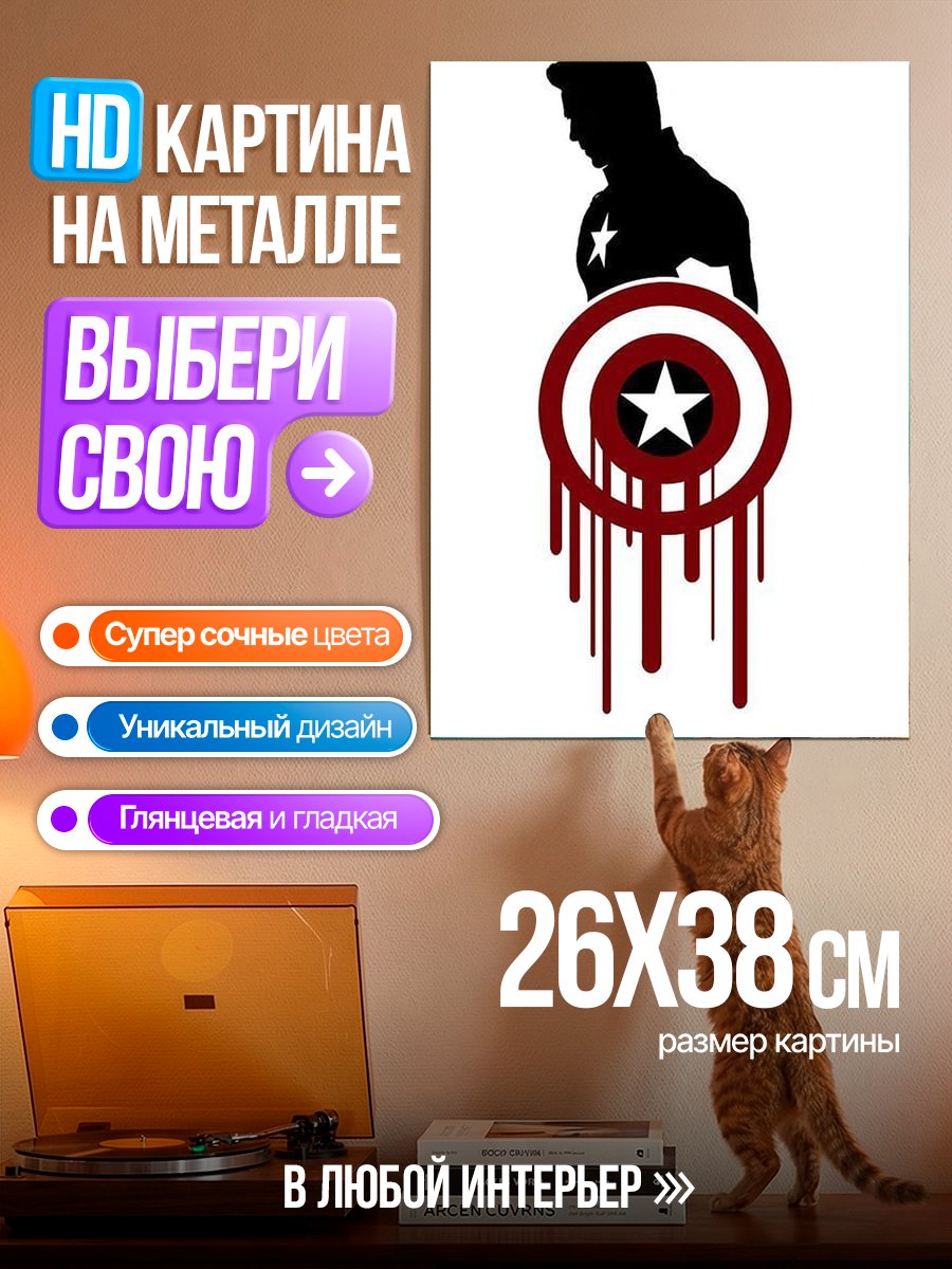 Картина на металле Капитан Америка