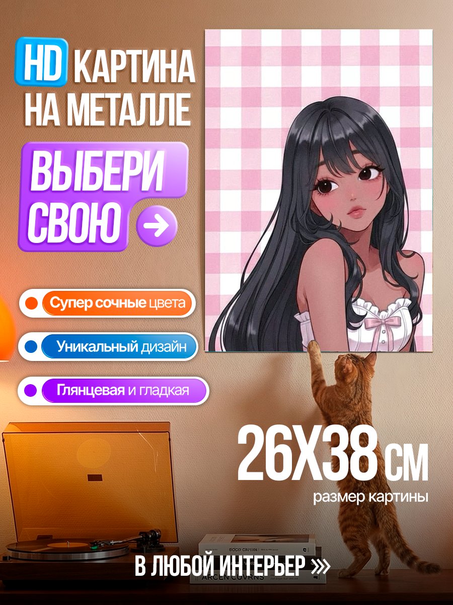 Картина на металле Милая девушка в розовом