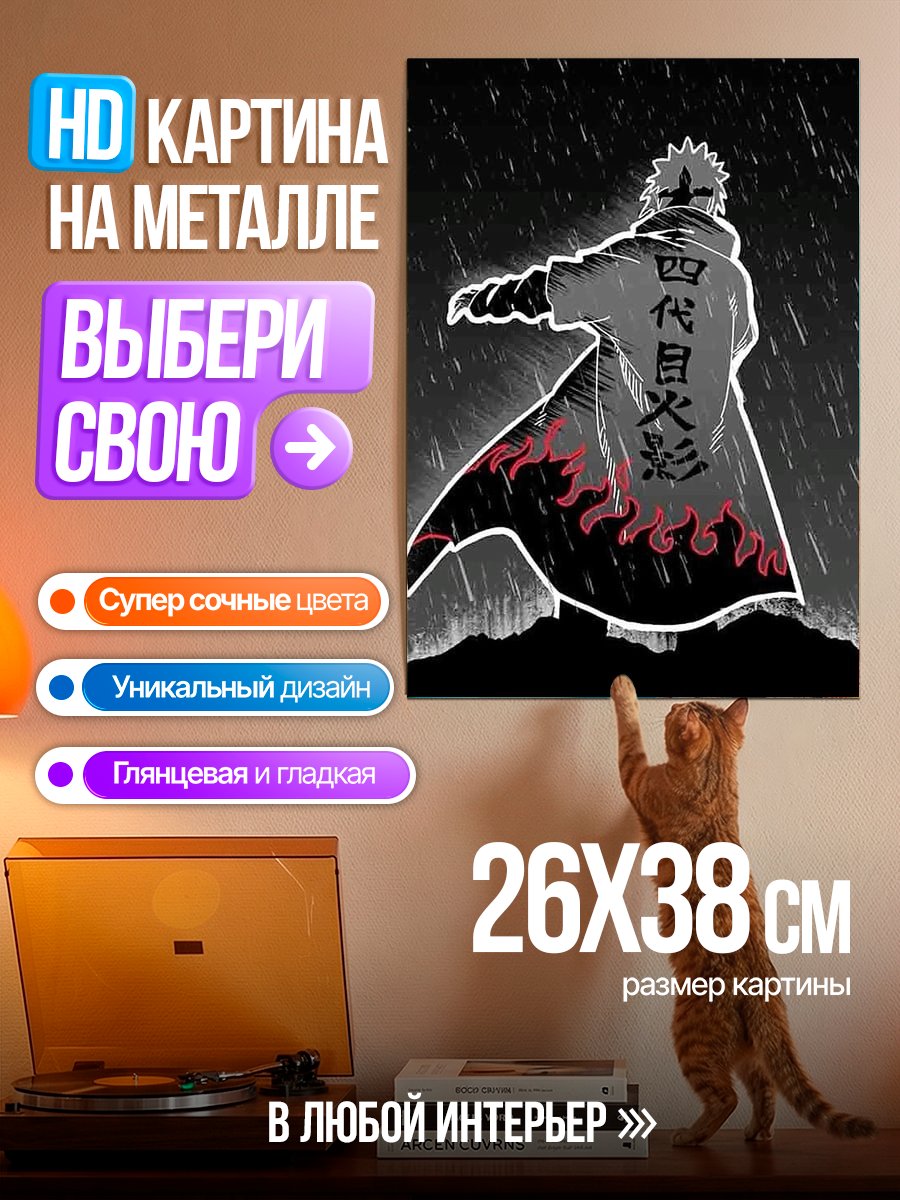 Картина на металле Четвертый Хокаге