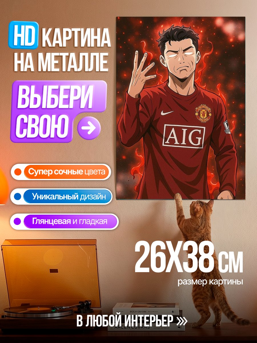Картина на металле Криштиану Роналду в стиле аниме