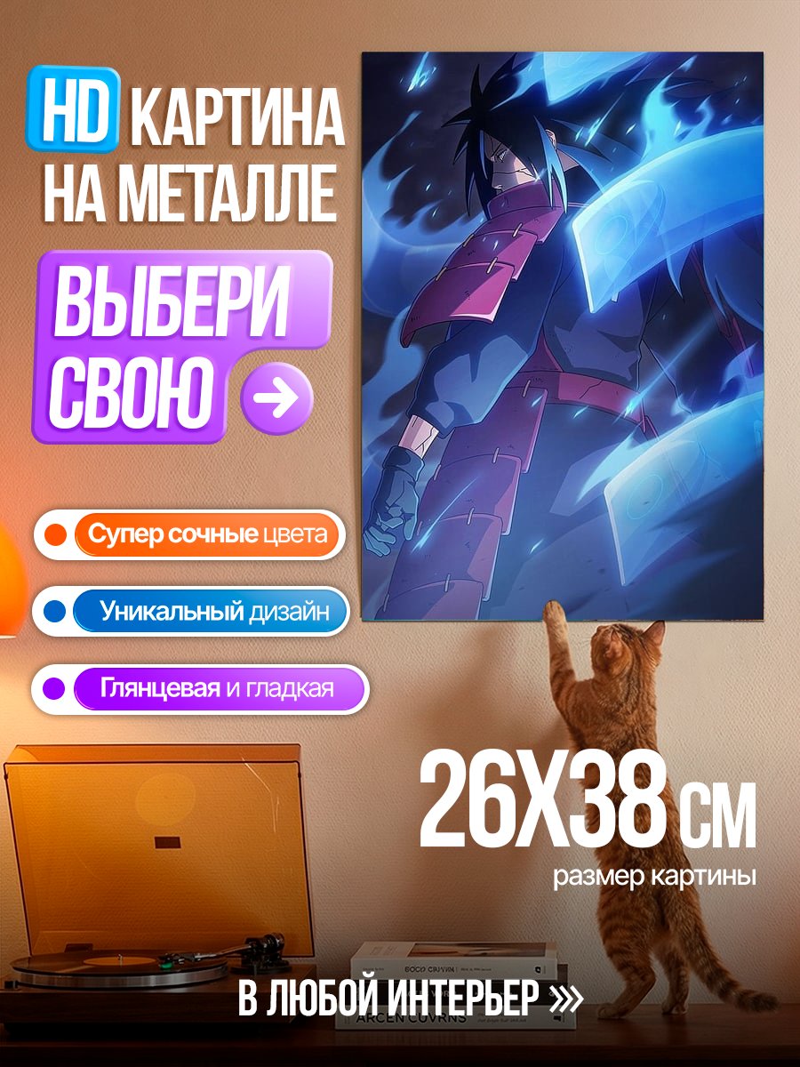 Картина на металле Мадара Учиха