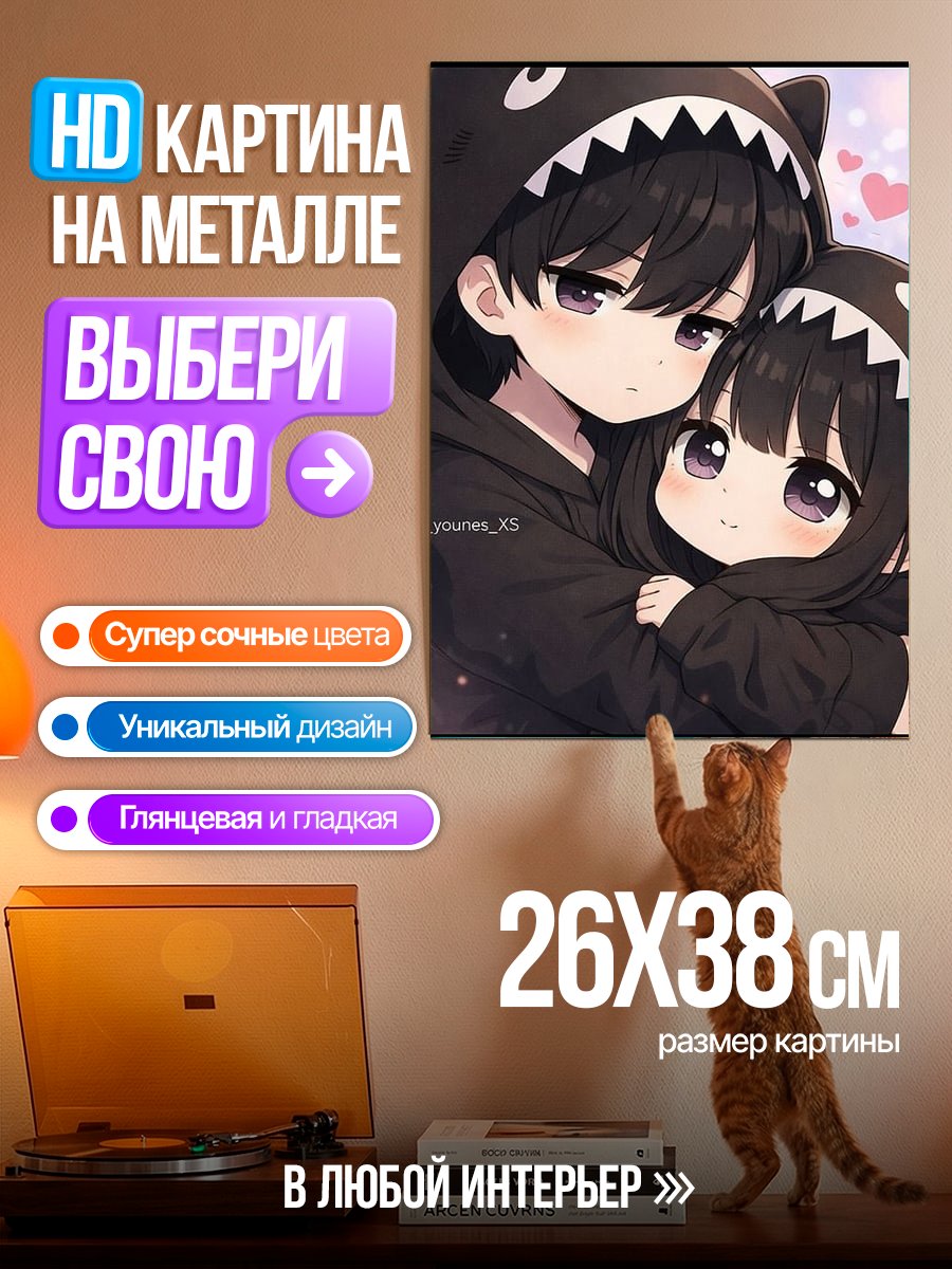 Картина на металле Пара в костюмах акул