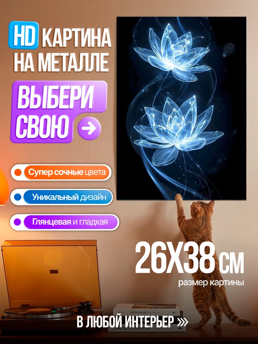 Картина на металле Синие лотосы свет
