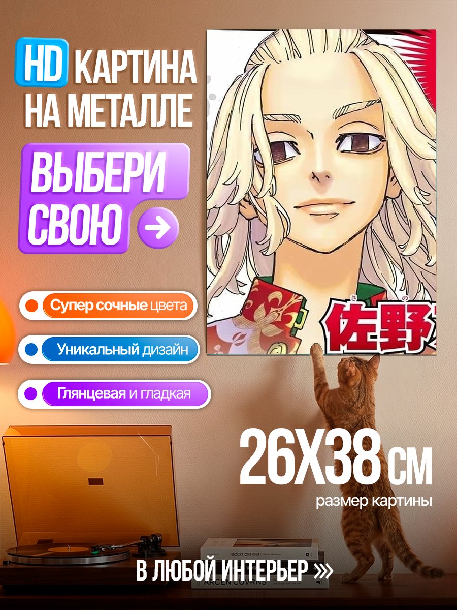 Картина на металле Майки Токийские мстители