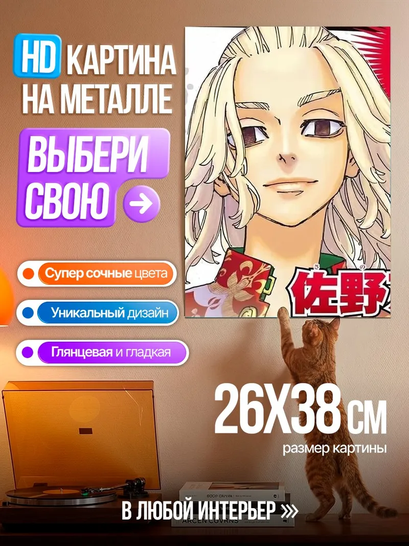 Картина на металле Майки Токийские мстители