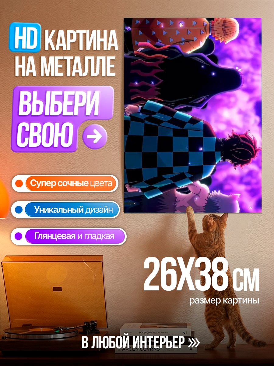 Картина на металле Демон слеер