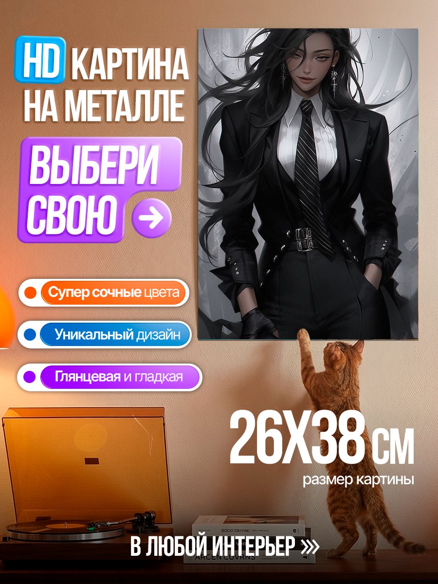 Картина на металле Девушка в костюме