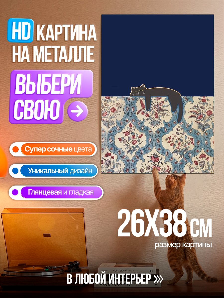 Картина на металле Ленивый кот