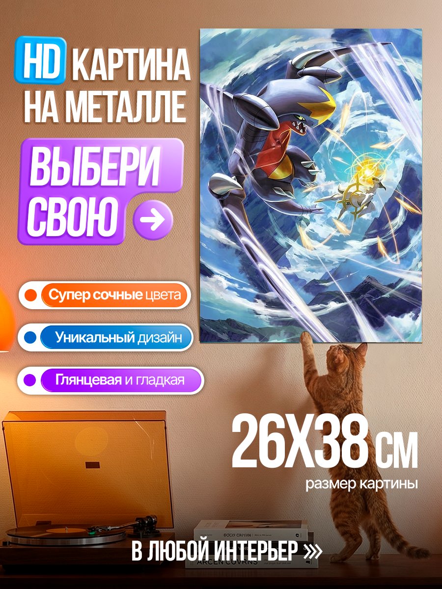 Картина на металле Дракон Габлом