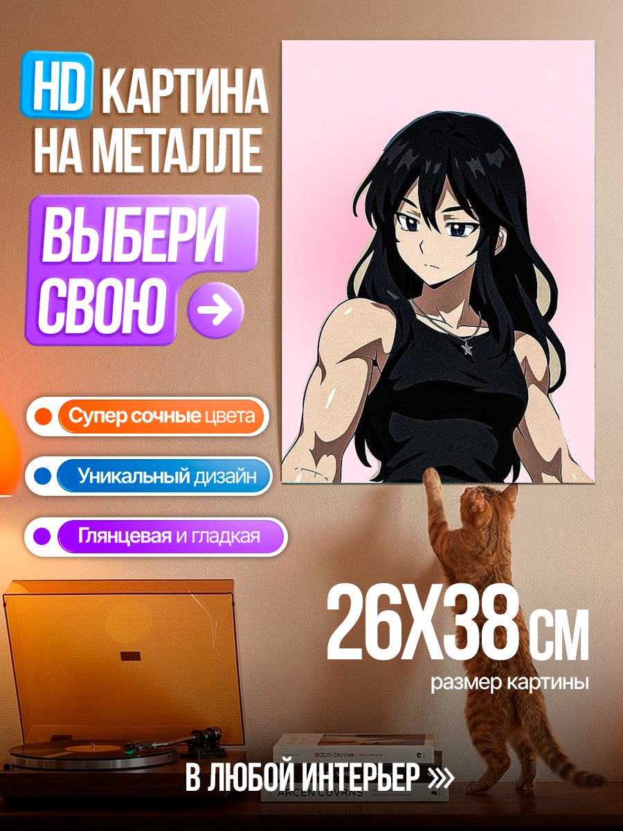 Картина на металле Сильная девушка аниме