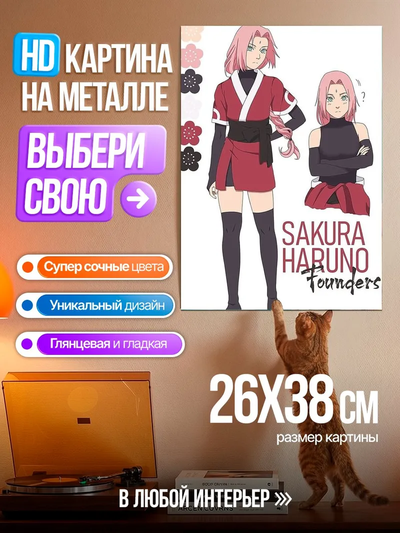 Картина на металле Сакура Харуно Наруто
