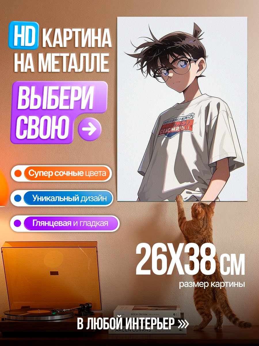 Картина на металле Аниме детектив Конан