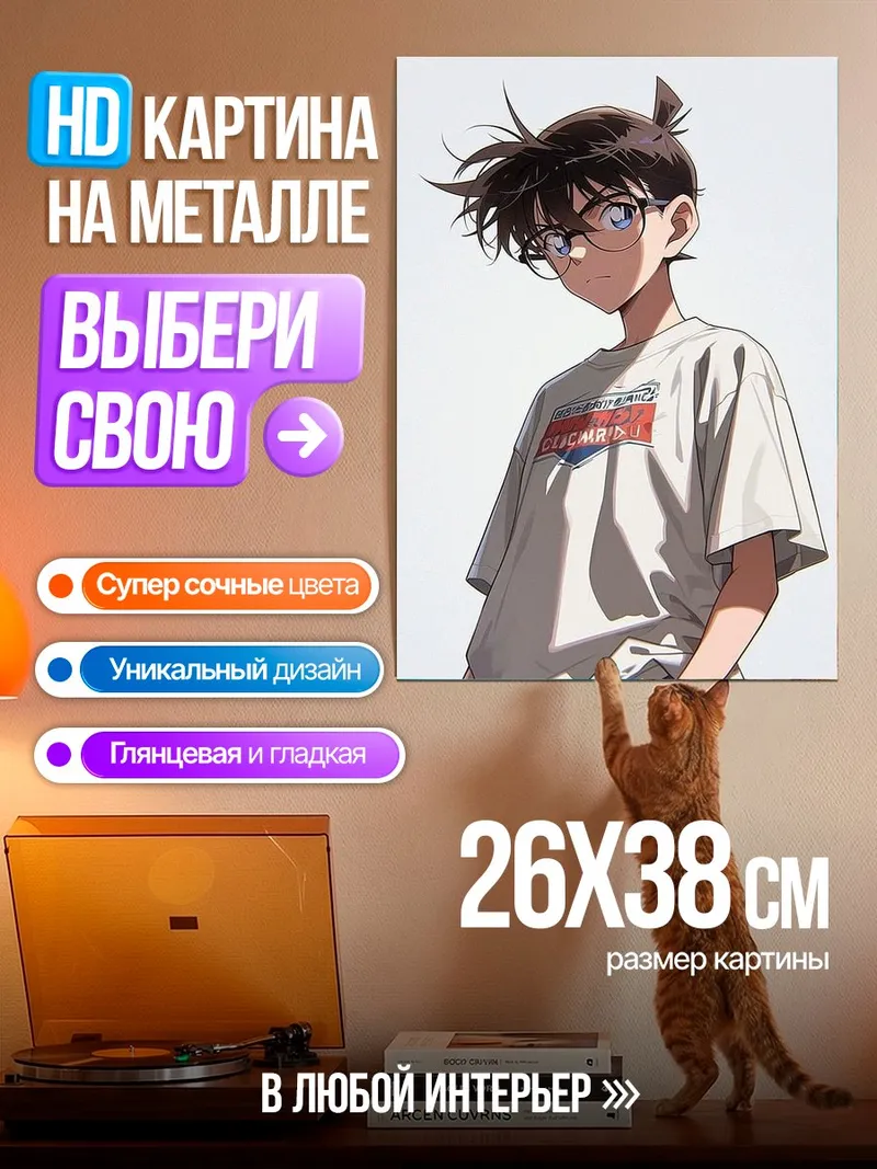 Картина на металле Аниме детектив Конан