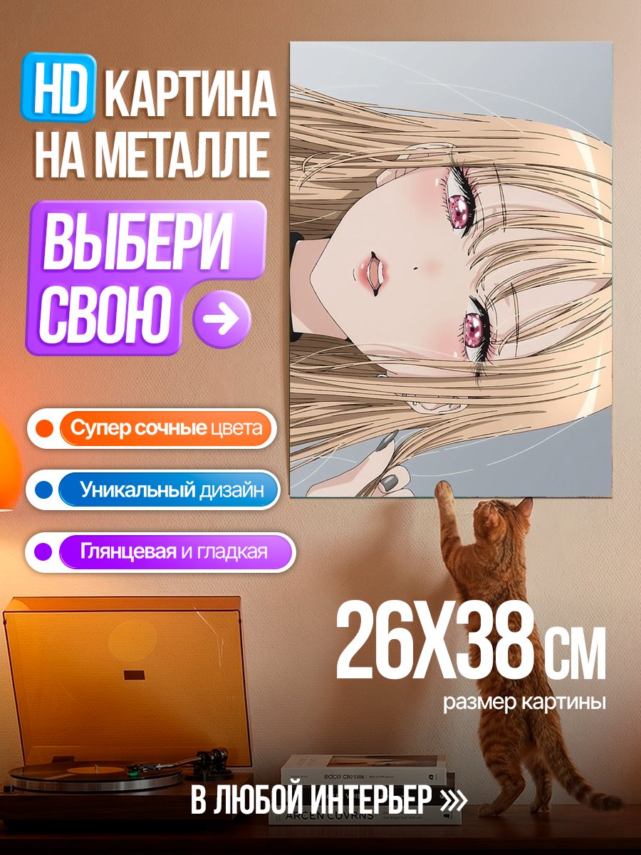 Картина на металле Марин Китагава