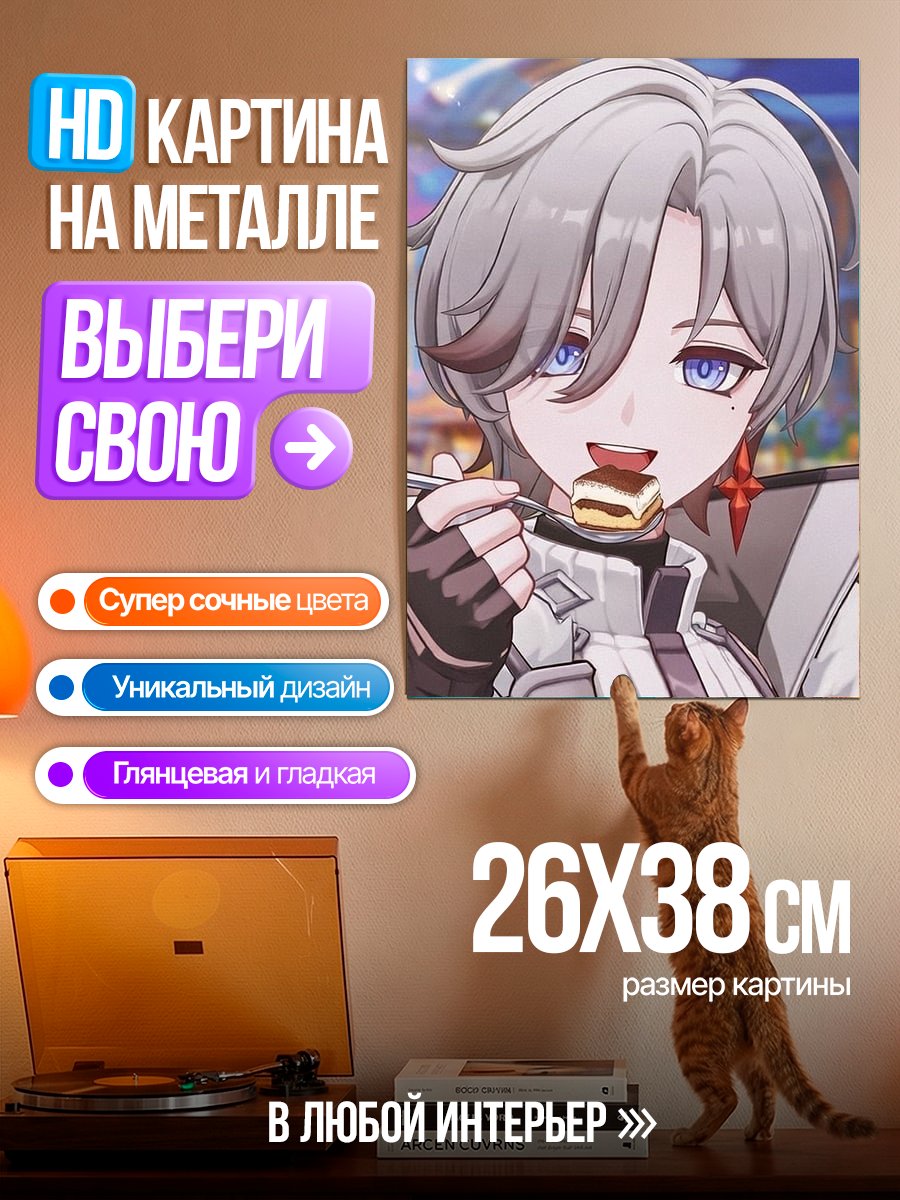 Картина на металле Аниме парень ест торт