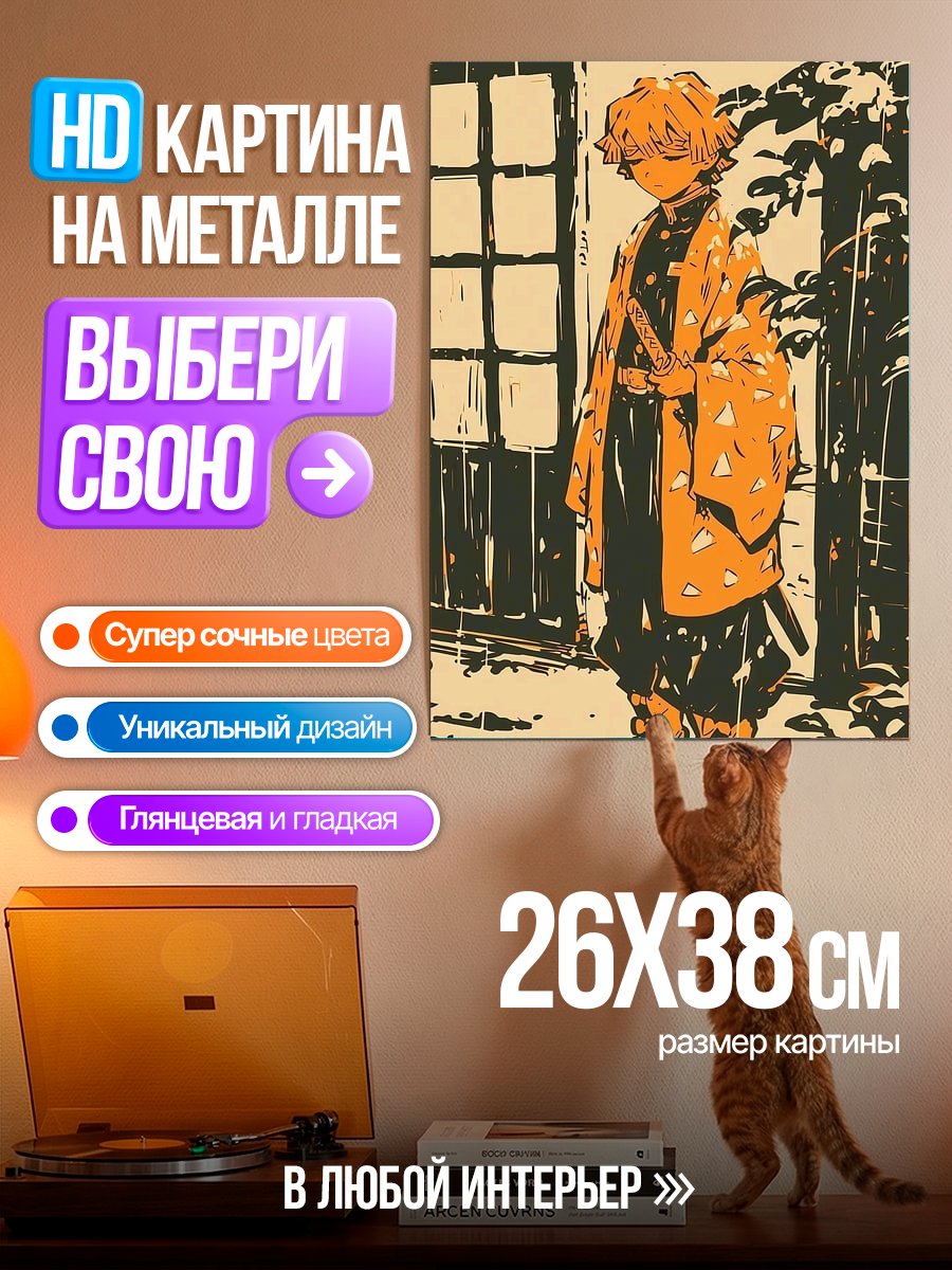 Картина на металле Зеницу Акацума