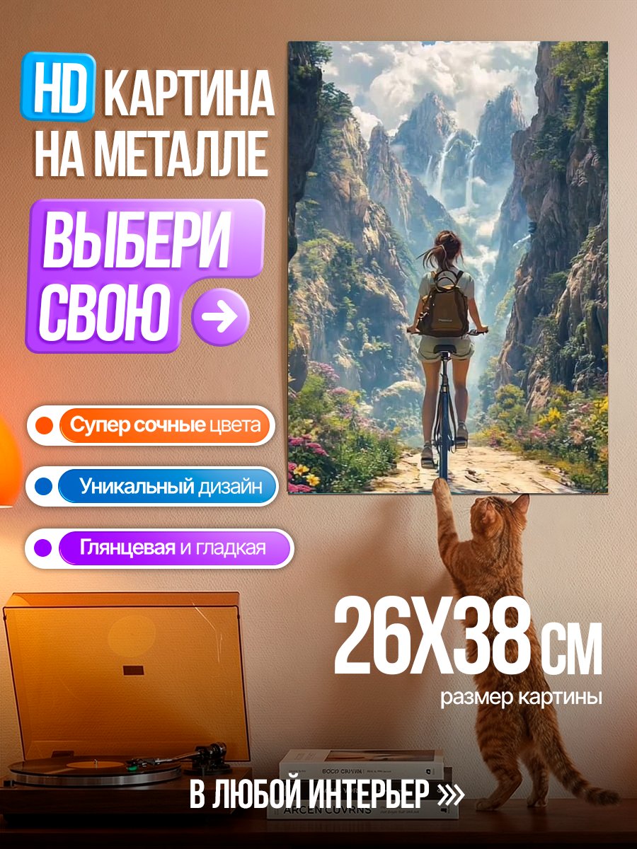 Картина на металле Девушка на велосипеде