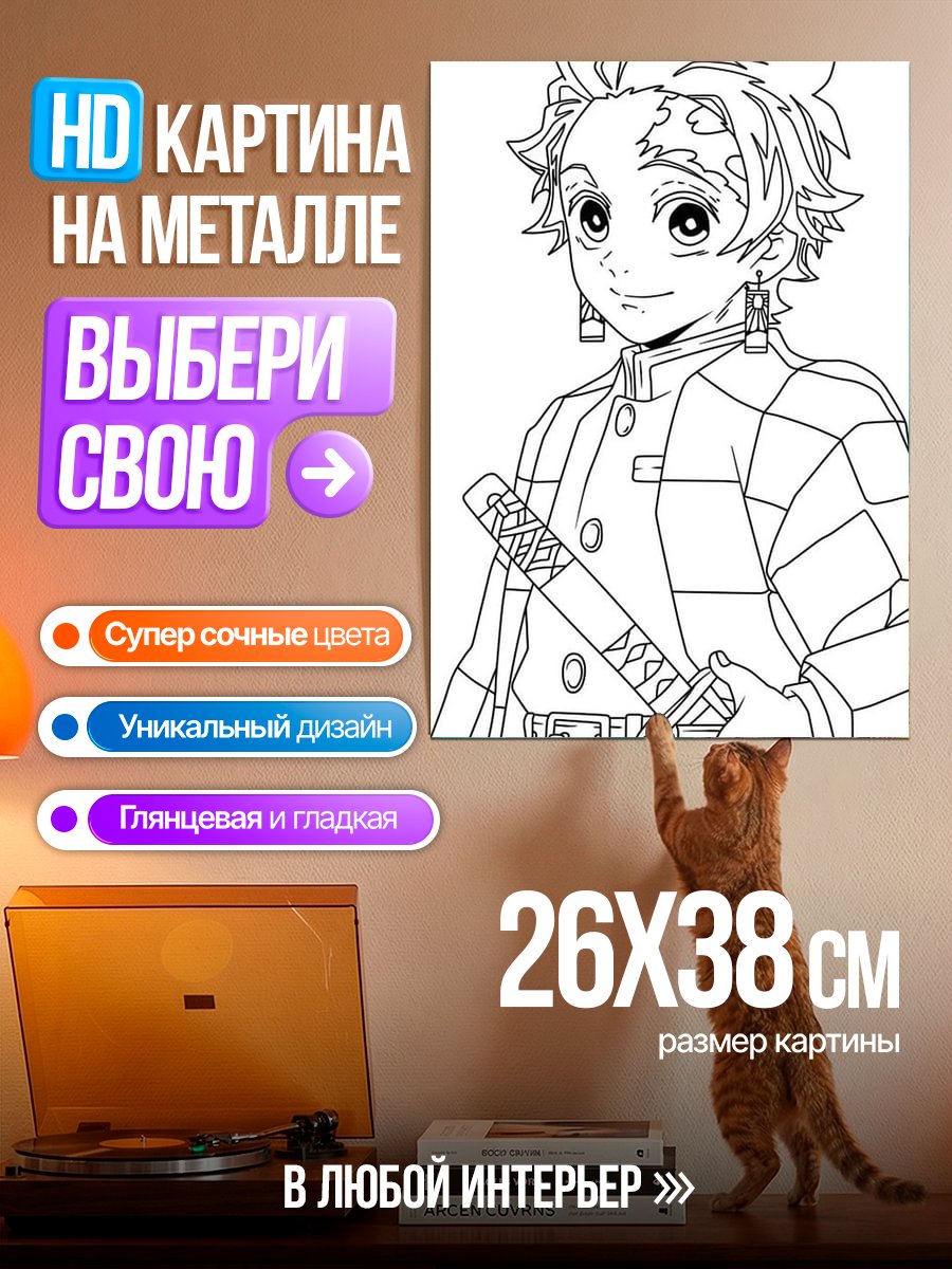 Картина на металле Танджиро Камадо