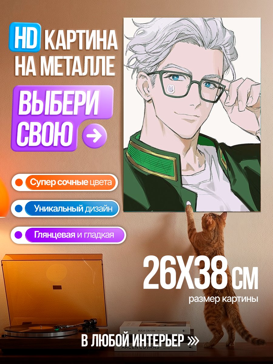 Картина на металле Умный парень в очках
