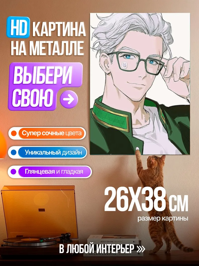 Картина на металле Умный парень в очках