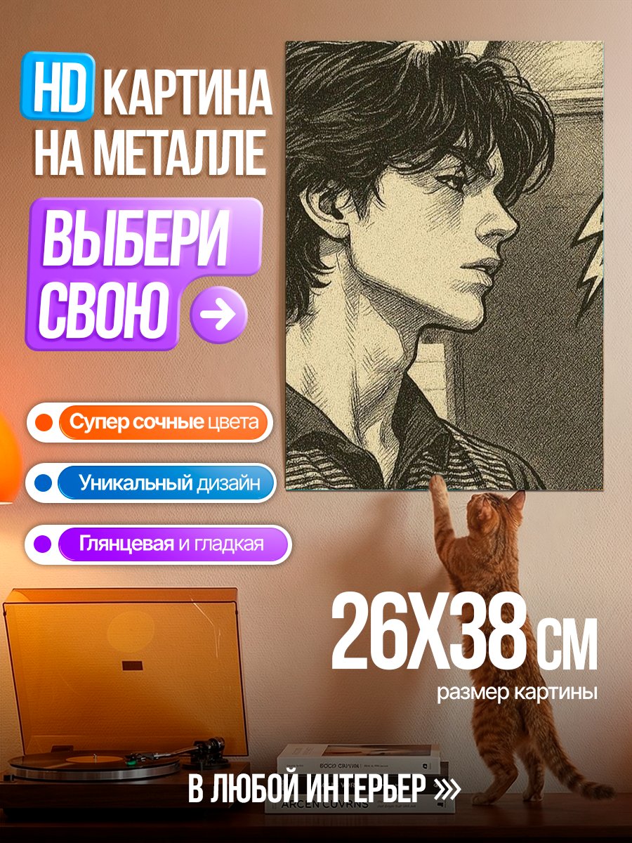 Картина на металле Задумчивый юноша