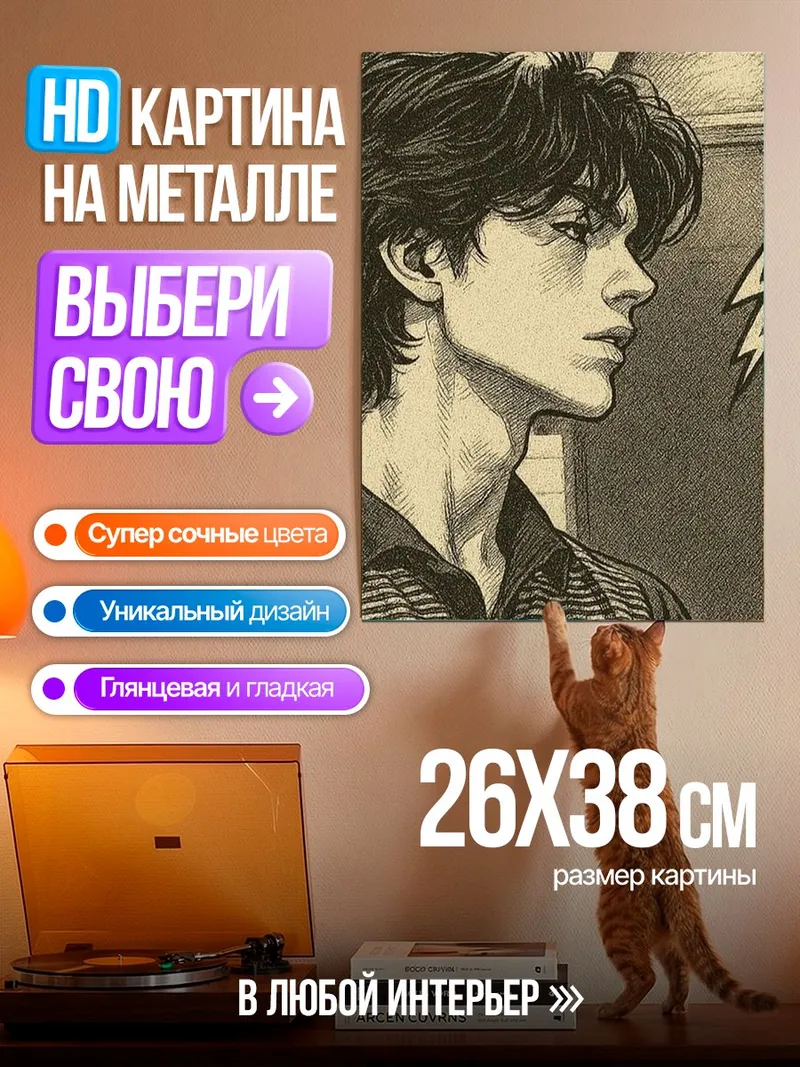 Картина на металле Задумчивый юноша