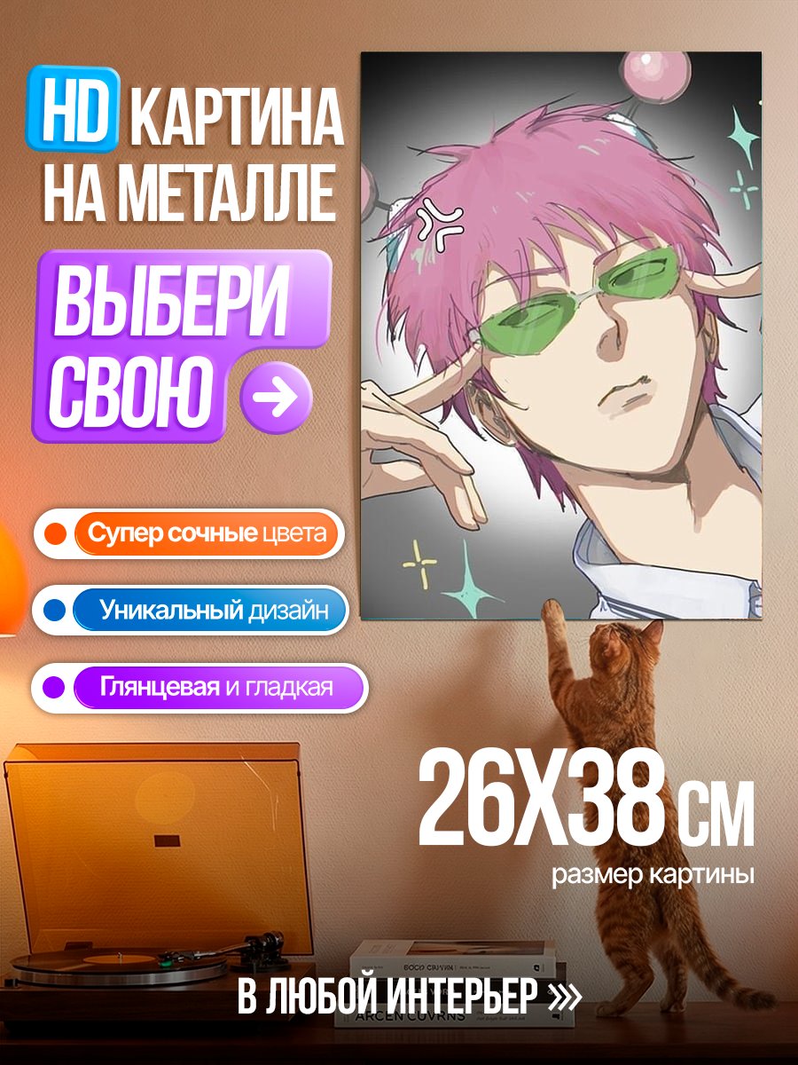 Картина на металле Сайки Кусуо