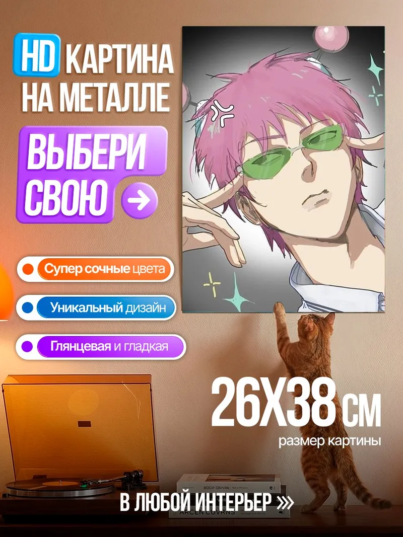 Картина на металле Сайки Кусуо