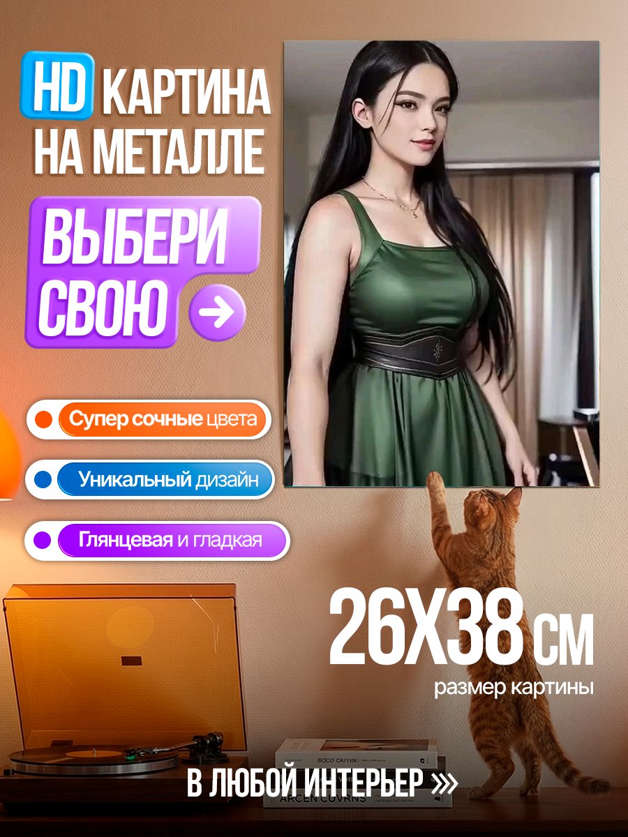 Картина на металле Девушка в зеленом