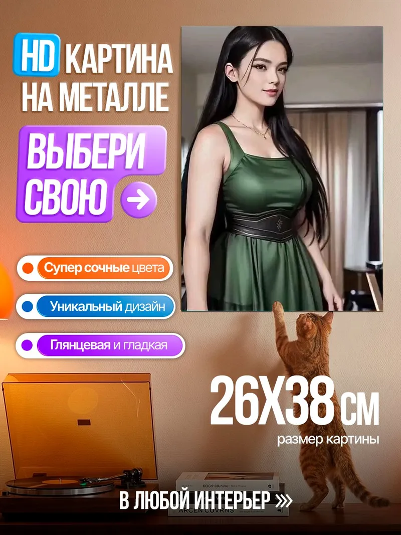 Картина на металле Девушка в зеленом