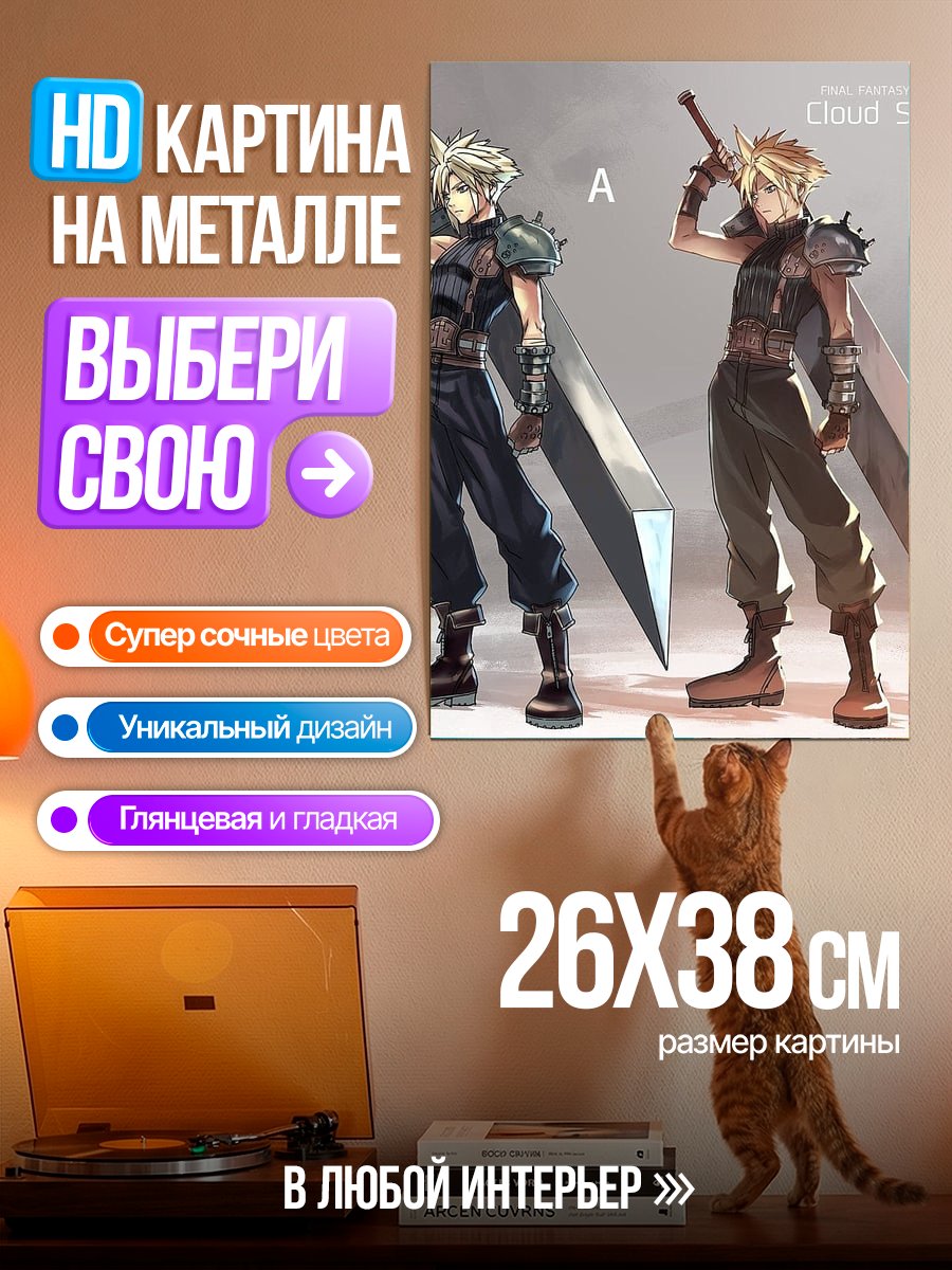 Картина на металле Клауд Страйф два образа