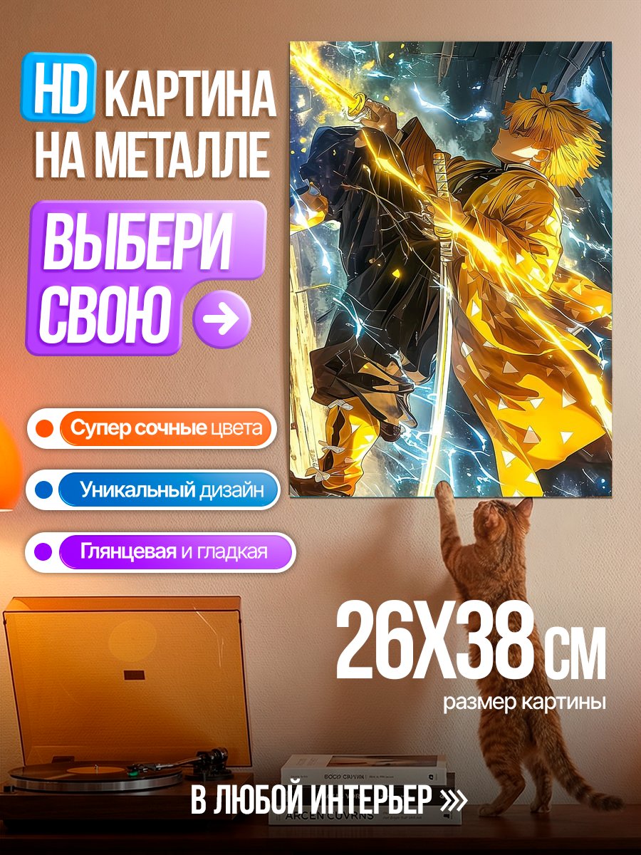 Картина на металле Дзенница молниеносный удар
