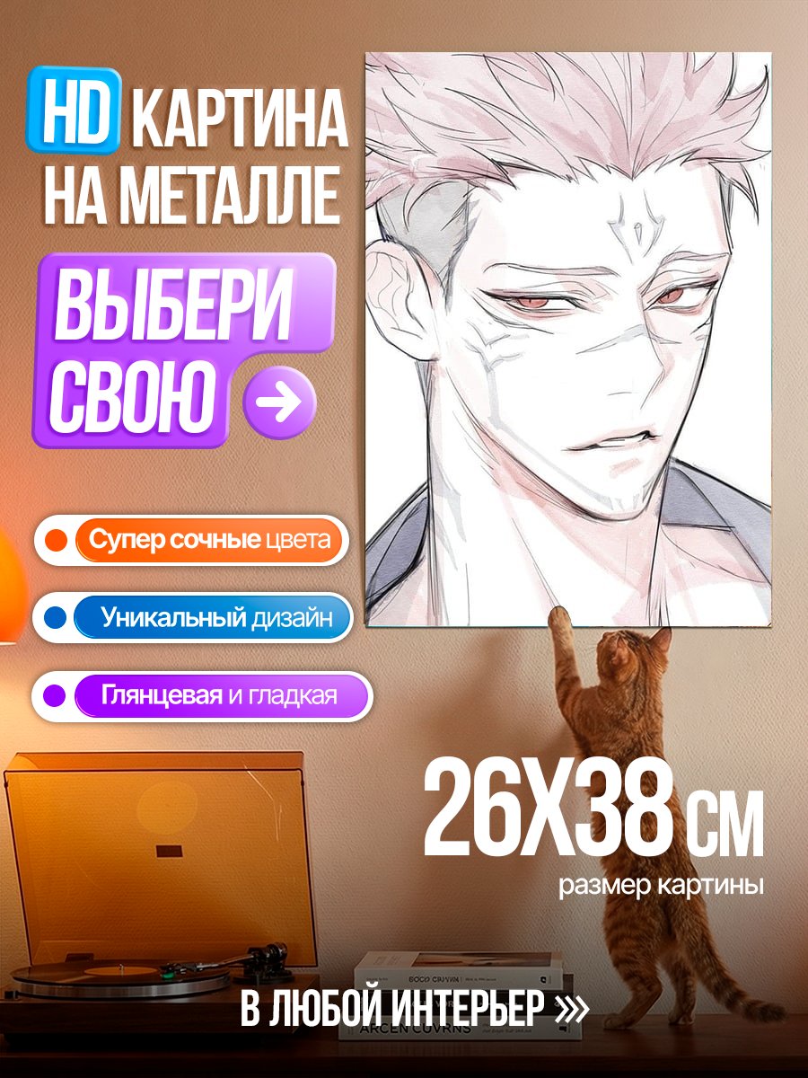 Картина на металле Сукуна