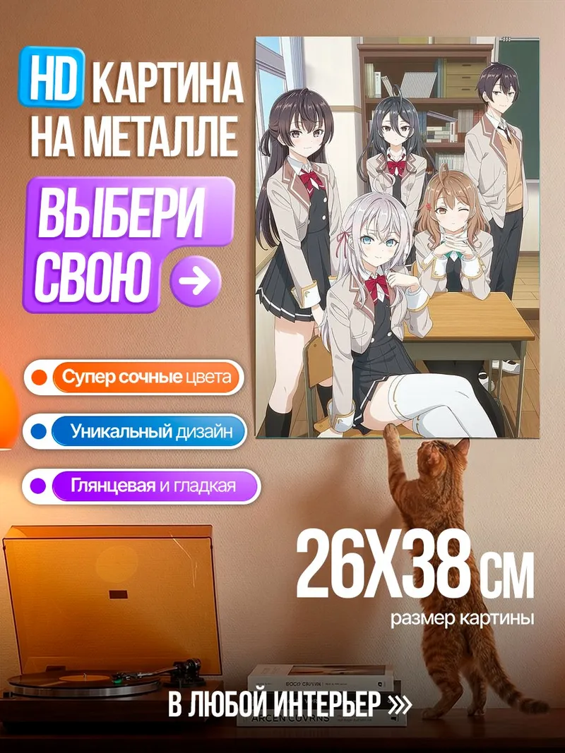 Картина на металле Школьная жизнь аниме