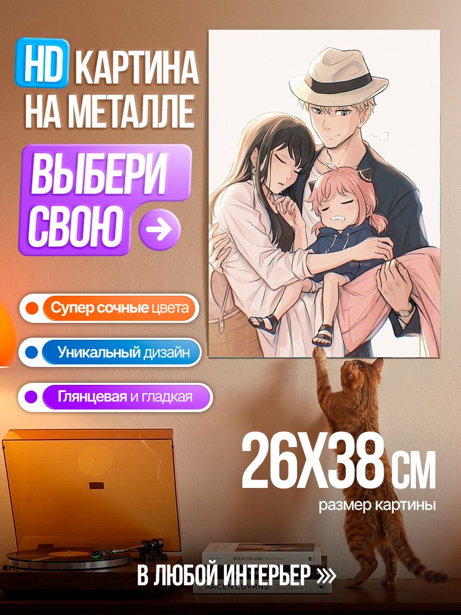 Картина на металле Семья Форджер